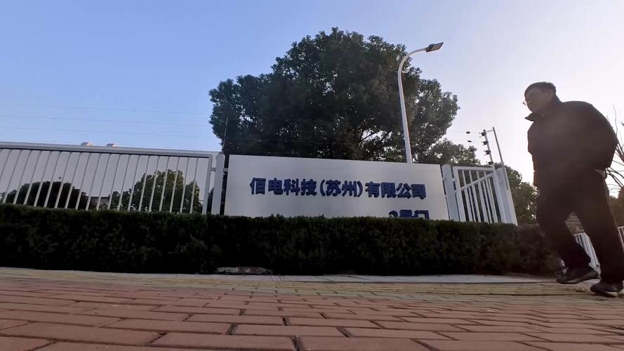 探厂:佰电科技