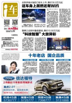 十年老店 国企品质&middot;海西晨报
